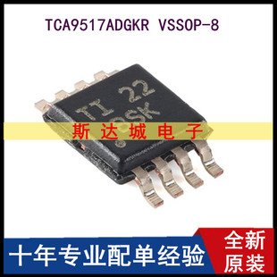 全新原装  TCA9517ADGKR VSSOP-8 电平转换I2C总线中继器芯片