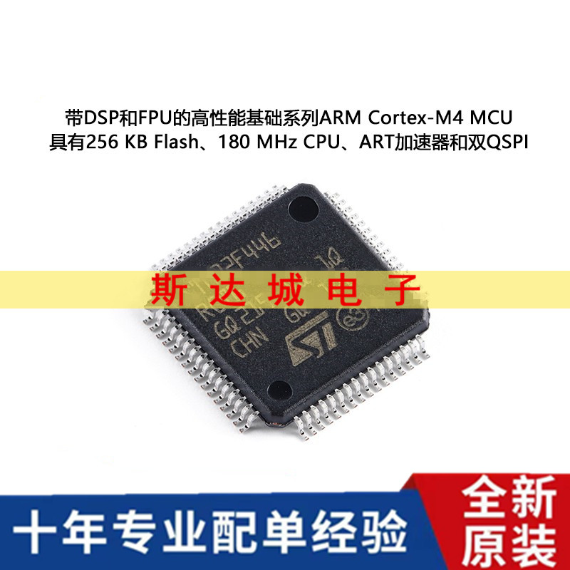 全新原装STM32F446RCT6 LQFP-64 ARM Cortex-M4 32位微控制器-MCU