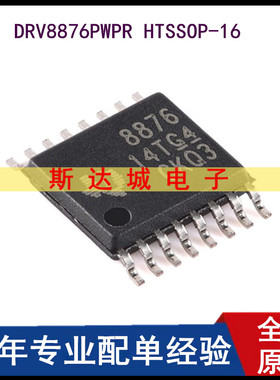 全新原装 DRV8876PWPR HTSSOP-16 3.5A H桥电机驱动器芯片