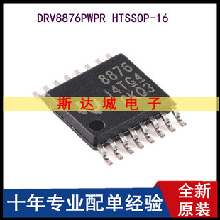 全新原装 DRV8876PWPR HTSSOP-16 3.5A H桥电机驱动器芯片