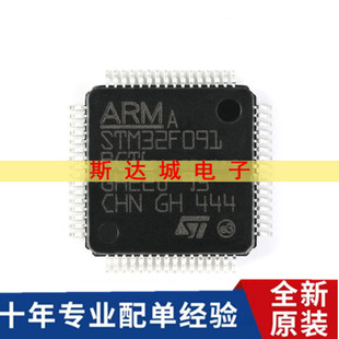 全新原装 STM32F091RCT6 LQFP-64 ARM Cortex-M0 32位微控制器MCU