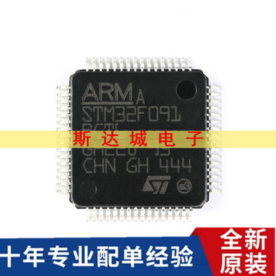 全新原装 STM32F091RCT6 LQFP-64 ARM Cortex-M0 32位微控制器MCU