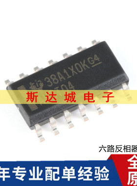 全新原装 SN74AHCT04DR SOIC-14 六路反相器 贴片逻辑芯片 现货