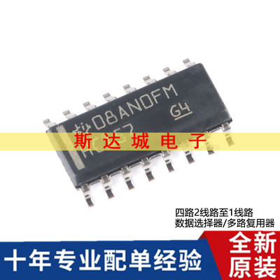 全新原装 SN74HC157DR SOIC-16 数据选择器/多路复用器芯片 现货