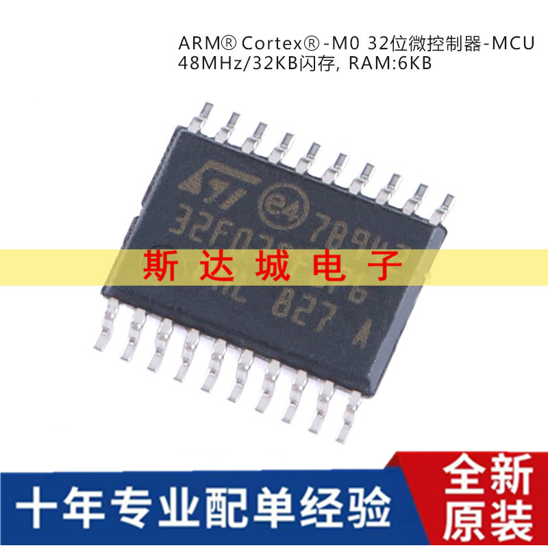 全新原装STM32F070F6P6 TSSOP-20 ARM Cortex-M0 32位微控制器MCU