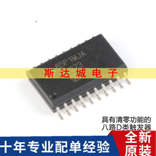 全新原装 SN74HC273DWR SOIC-20 清零功能八路D类触发器 逻辑芯片