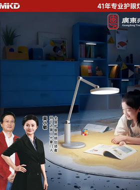 明可达全光谱学生宿舍智能阅读学习专用书桌台灯护眼灯防近视LED