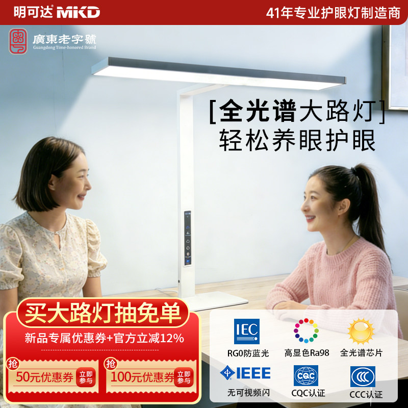明可达台灯大路灯儿童桌面大灯防蓝光护眼灯近视预防阅读学习护眼