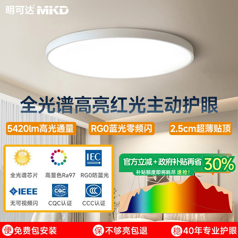 明可达现代简约护眼LED吸顶灯全光谱超亮超薄儿童卧室书房灯具