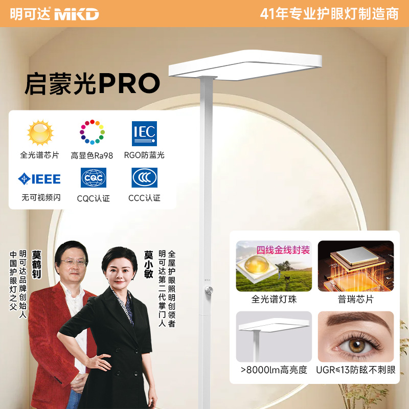 明可达台灯全光谱学习专用护眼灯学生阅读书桌写字专用钢琴大路灯