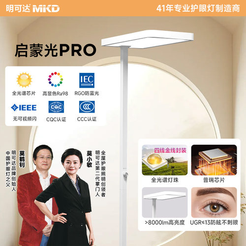 明可达台灯全光谱学习专用护眼灯学生阅读书桌写字专用钢琴大路灯