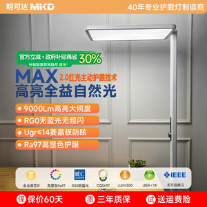 明可达台灯学习专用护眼灯学生阅读书桌写字全光谱专用钢琴大路灯