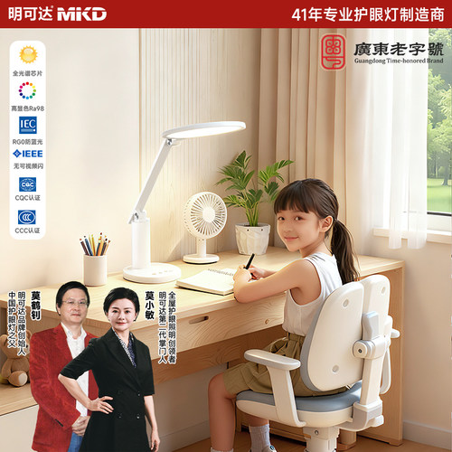 明可达护眼灯学生学习台灯