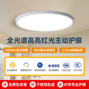 明可达现代简约护眼LED吸顶灯全光谱超亮超薄儿童卧室书房灯具