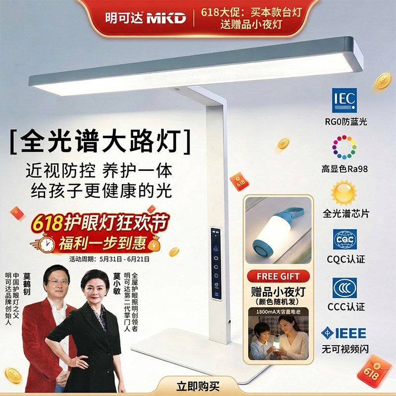 明可达台灯大路灯儿童桌面大灯防蓝光护眼灯近视预防阅读学习护眼