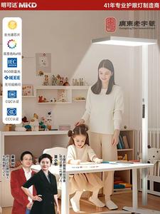 明可达护眼落地灯学生学习专用全光谱书桌阅读立式钢琴大路灯家用