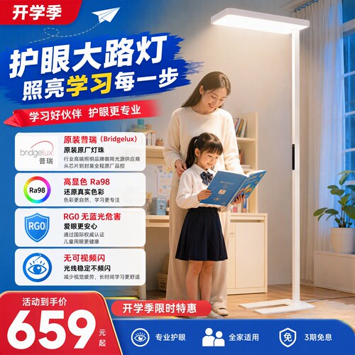 护眼落地灯普瑞防蓝光无可视频闪