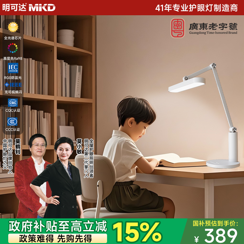 明可达护眼灯全光谱红光增益台灯