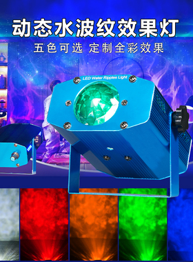 LED水纹灯 海洋灯 动态水波纹效果灯 KTV背景灯 演出婚庆舞台灯光