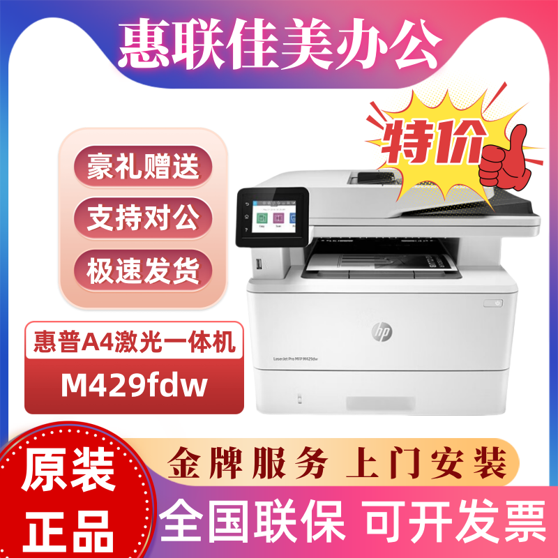 惠普HP227fdw/M429fdw/329dw/M4104fdw/M429fdn/M3104fdw一体机 办公设备/耗材/相关服务 黑白激光多功能一体机 原图主图