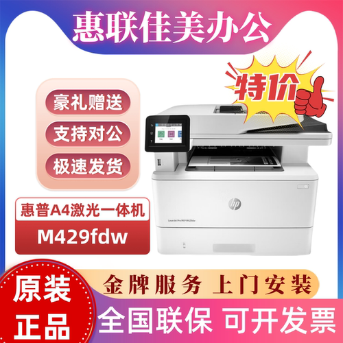 惠普原装M429fdwM4104fdw一体机