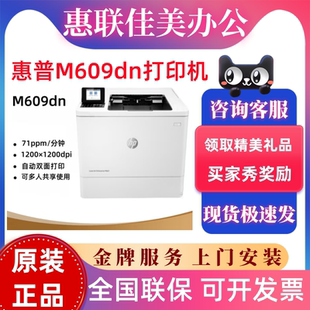 507 611dn 608dn 610dn 612dn黑白高速HP打印机 609dn 惠普M506dn