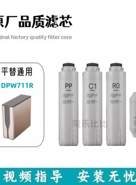 适用杜邦DPW711R反渗透净水机PP棉RO膜活性炭兼容滤芯
