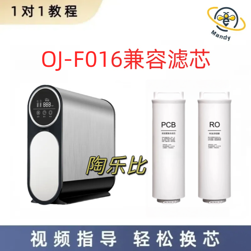 非原装滤芯适配欧琳OJ-F016反渗透净水器通用PCB复合滤芯RO膜兼容