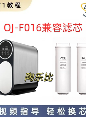 非原装滤芯适配欧琳OJ-F016反渗透净水器通用PCB复合滤芯RO膜兼容