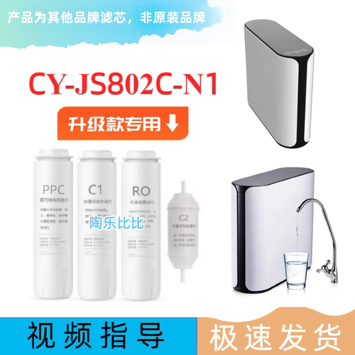 适用欧派净水器CY-JS802C-N1升级创维净水器长虹纯水机非原装滤芯