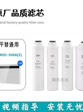 适配兼容尼芬PROC-500G(S)反渗透净水机通用PP棉RO活性炭平替滤芯