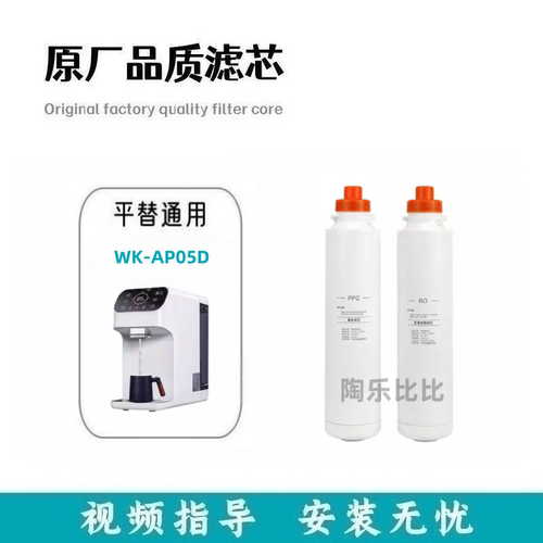 非原装滤芯适配惠而浦净水机WK-AP05D通用复合PPC滤芯反渗透滤芯