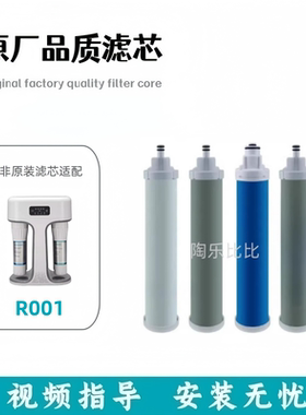 适用世普康R001反渗透净水器PP棉RO膜活性炭非原装滤芯