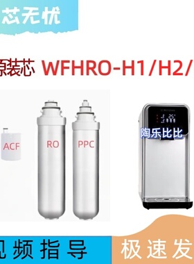 非原装滤芯适配西屋净水器饮水机WFHRO-H1/H2/F3净饮加热一体兼容