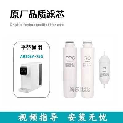 适配兼容NHK净水器AR303A-75G台式直饮机通用滤芯PPC/RO/C2