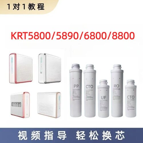 非原装滤芯适配沁园净水器KRT5830/5800/6800/5890/6811/58206821