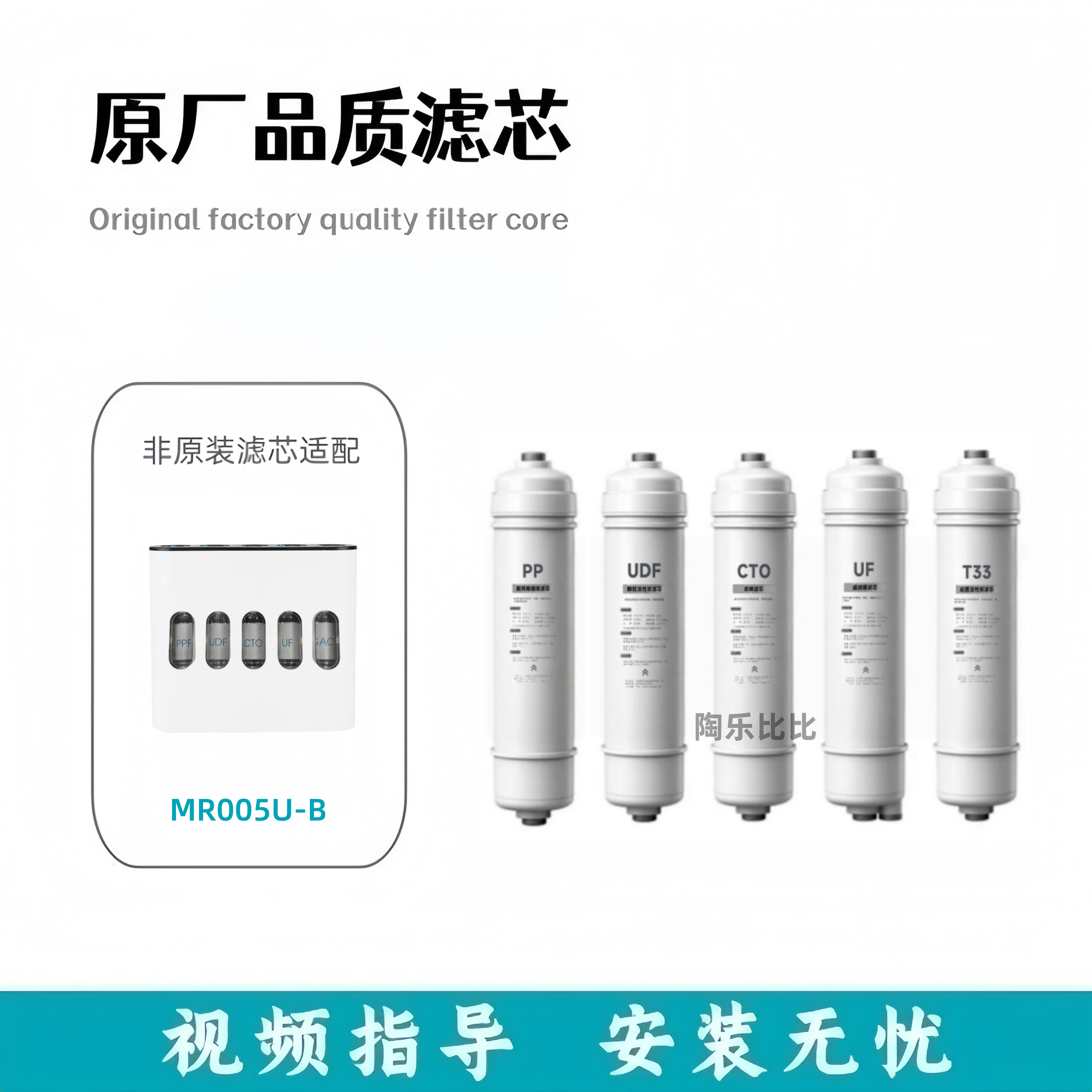 适用复旦申花水管家MR005U-B超滤净水器超滤PP棉颗粒非原装滤芯