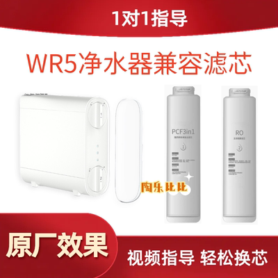 非原装滤芯适用视贝电器WR5反渗透净水器滤芯PCF复合滤芯RO膜通用