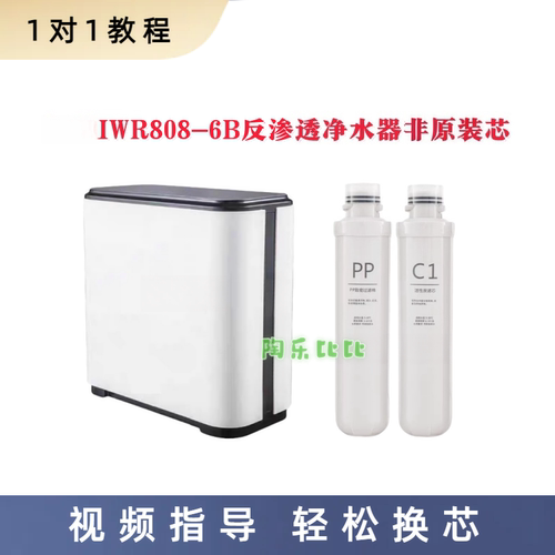 适配樱雪净水器IWR808-6B/1806 808-4B 1806净水器非原装滤芯