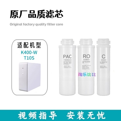 适配K400-W史密斯劳伦净水器通用复合棉炭RO反渗透膜后置炭滤芯