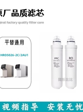适配海i尔净水器HRO5026-2C/2AU1/HSNF-300FIU1台式家用兼容滤芯