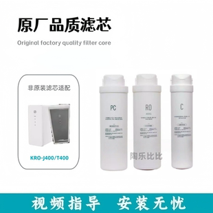 C非原装 适配康佳KRO T400净水器反渗透直饮机PC 滤芯 J400