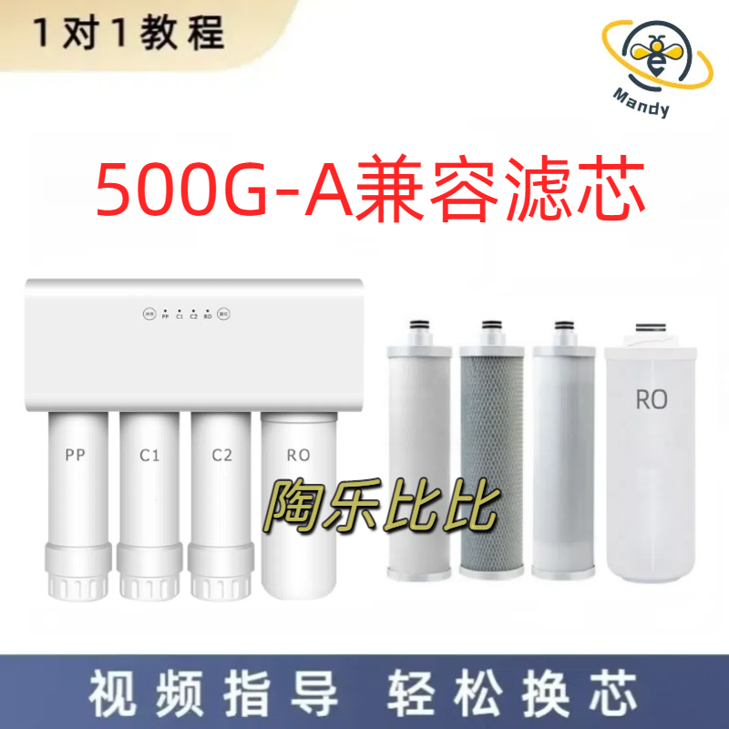 适配Yihisms斯密斯500G-A反渗透净水器通用PP棉RO活性炭兼容滤芯