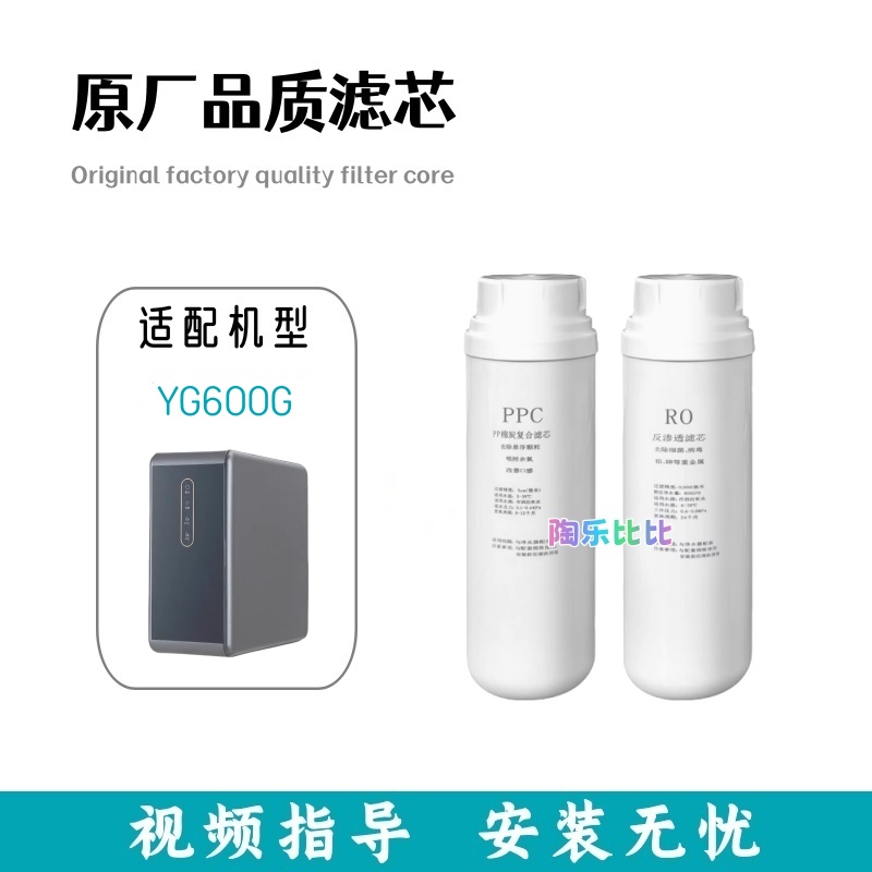 通用康太YG600G大通量直饮机PPC滤芯RO反渗透适配滤芯