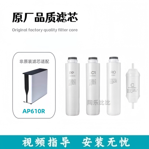 适配中燃宝GASBO爱普兰AP610R尊享版直饮净水器R0 PP棉非原装滤芯