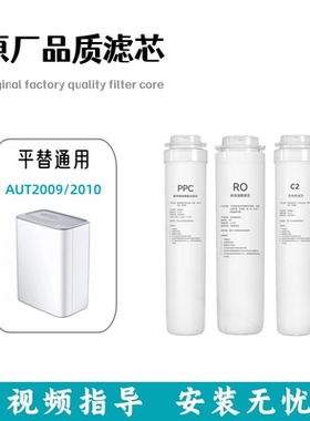 适配飞利浦净水器AUT2009/2010平替滤芯家用净水器PPC704C705