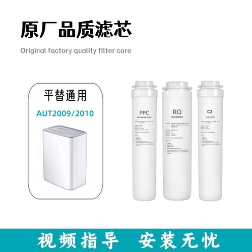 适配飞利浦净水器AUT2009/2010平替滤芯家用净水器PPC704C705