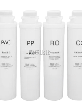 适配多丽DL-R0-16反渗透净水器B5通用PPC棉RO膜活性炭兼容滤芯