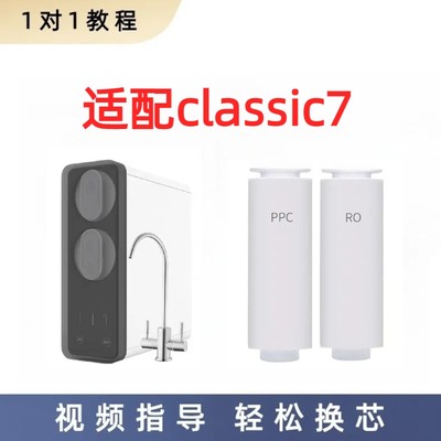 适配恩美特CLASSIC7型反渗透纯水机旧款通用PPC/RO兼容滤芯