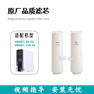适配霍尼韦尔家用反渗透净水机通用滤芯URHD1-28-S3/URHD1-210-S4